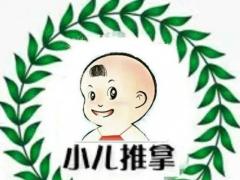 小兒推拿師培訓